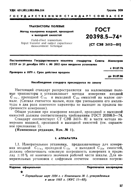 ГОСТ 20398.5-74,  1.