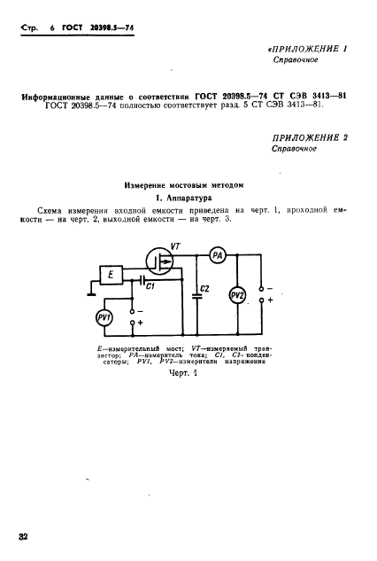 ГОСТ 20398.5-74,  6.