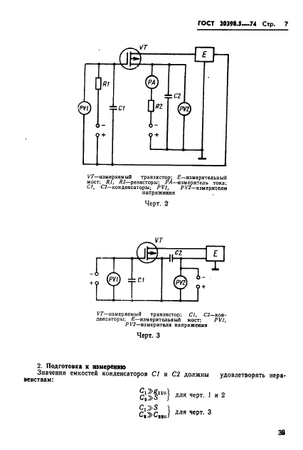 ГОСТ 20398.5-74,  7.