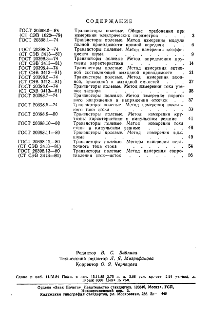 ГОСТ 20398.13-80,  5.