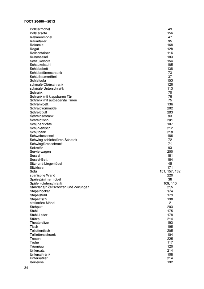 ГОСТ 20400-2013,  38.