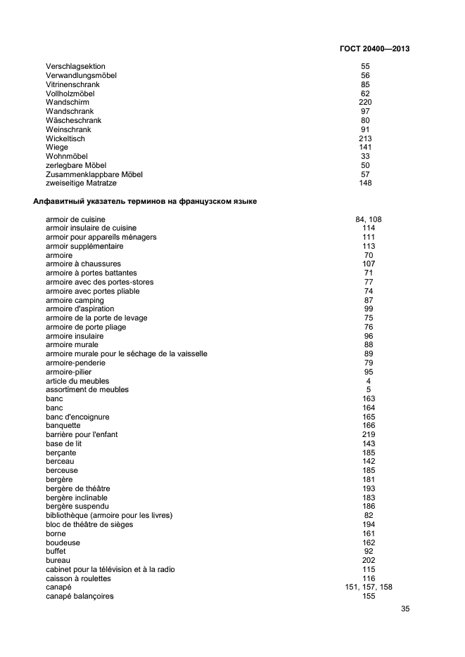 ГОСТ 20400-2013,  39.