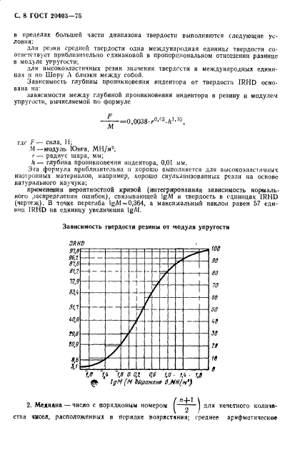 ГОСТ 20403-75,  9.