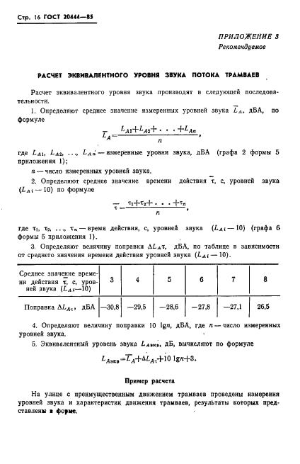 ГОСТ 20444-85,  18.