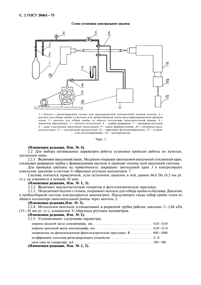 ГОСТ 20461-75,  3.