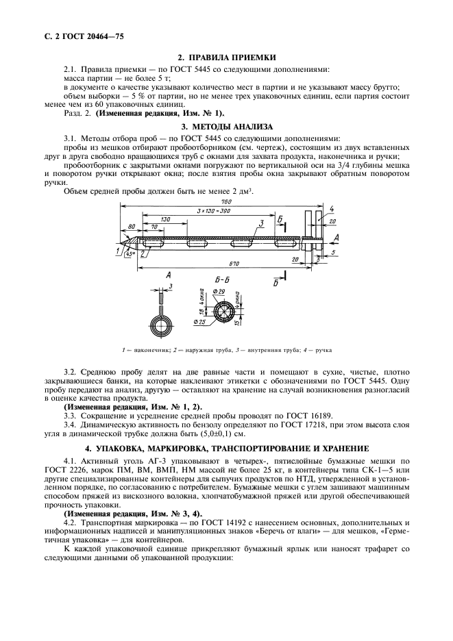  20464-75,  3.