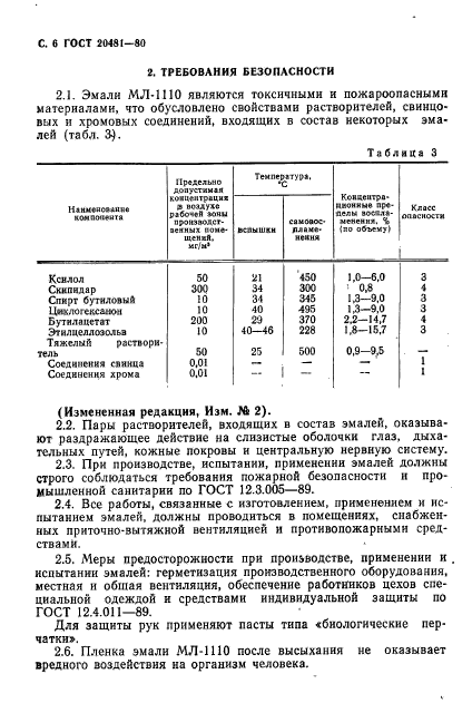 ГОСТ 20481-80,  7.