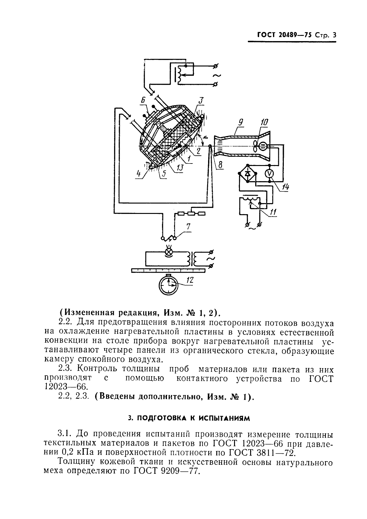 ГОСТ 20489-75,  4.