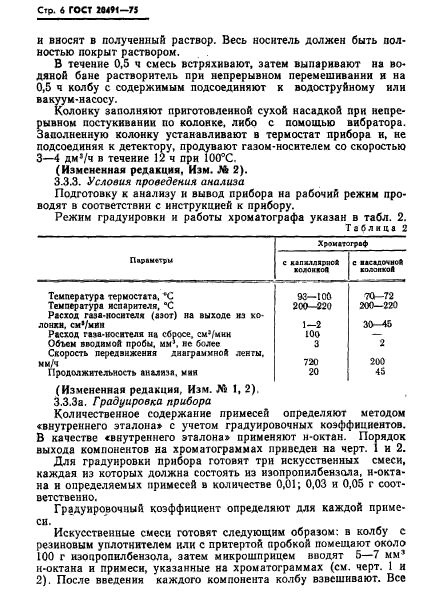 ГОСТ 20491-75,  7.