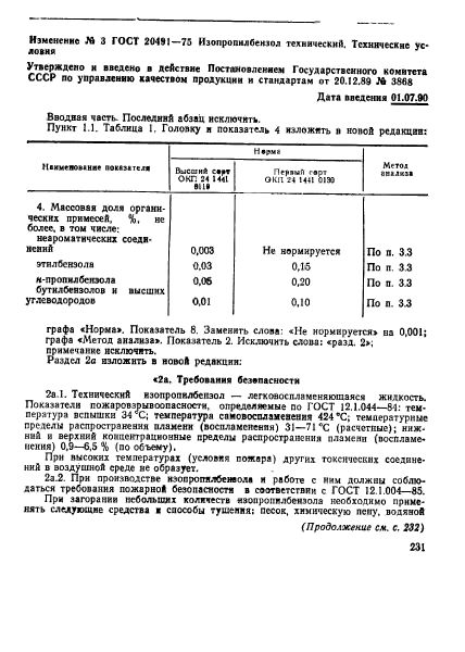 ГОСТ 20491-75,  16.