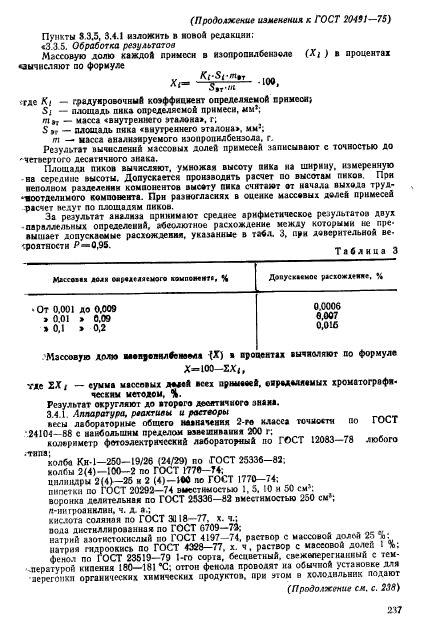 ГОСТ 20491-75,  22.