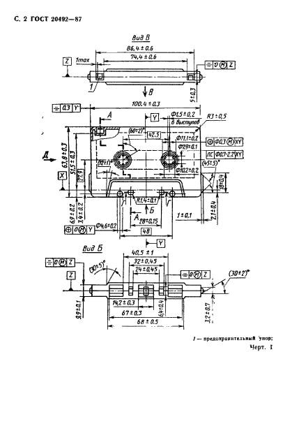 ГОСТ 20492-87,  3.