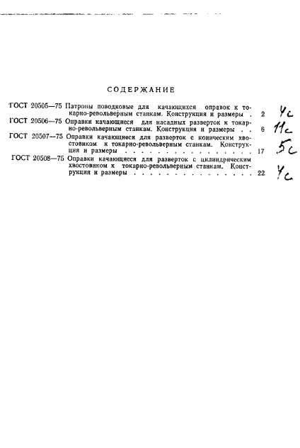 ГОСТ 20508-75,  5.