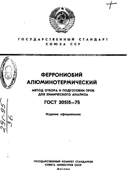 ГОСТ 20515-75,  1.