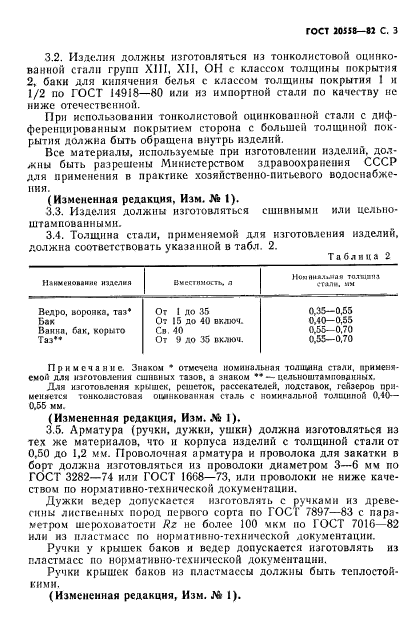 ГОСТ 20558-82,  4.