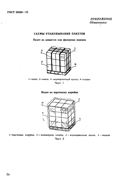 ГОСТ 20568-75,  7.