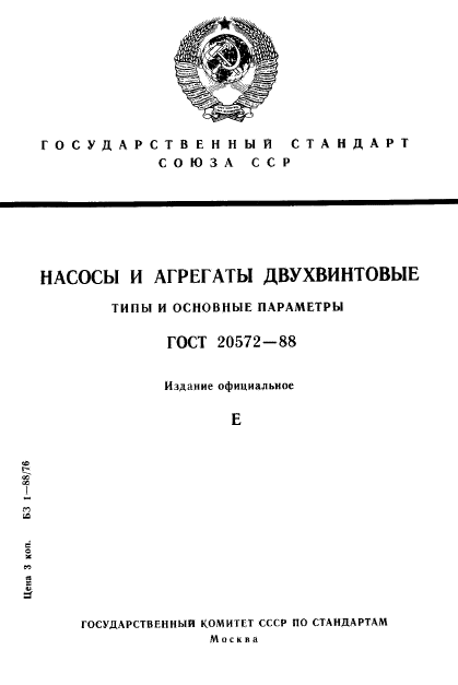 ГОСТ 20572-88,  1.