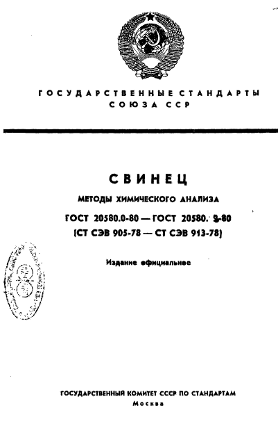 ГОСТ 20580.0-80,  1.