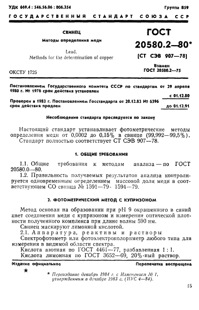 ГОСТ 20580.2-80,  1.