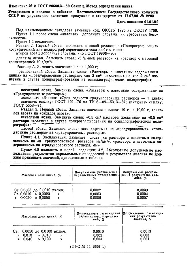  20580.3-80,  4.