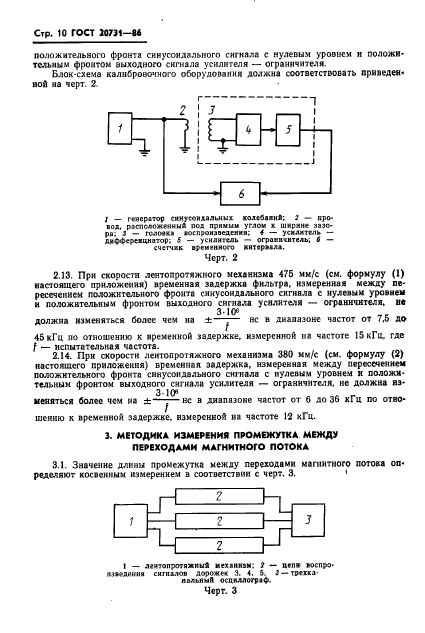 ГОСТ 20731-86,  11.