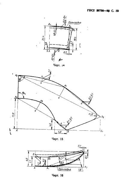 ГОСТ 20756-88,  40.