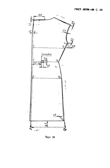 ГОСТ 20756-88,  44.