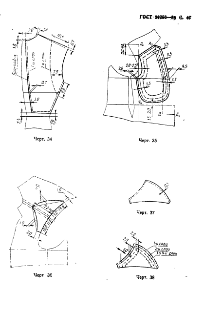 ГОСТ 20756-88,  48.