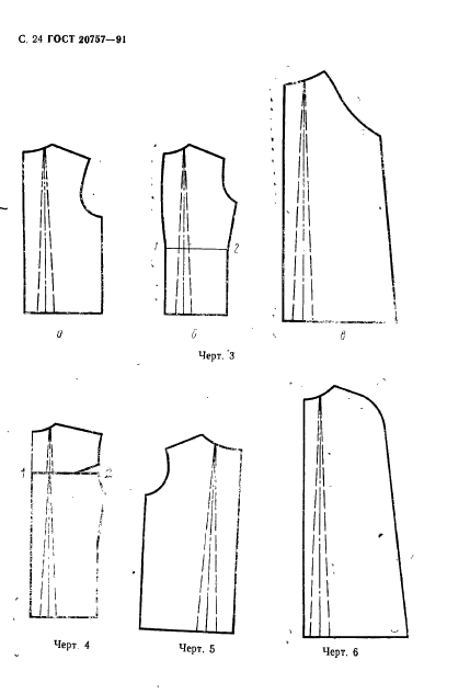 ГОСТ 20757-91,  25.