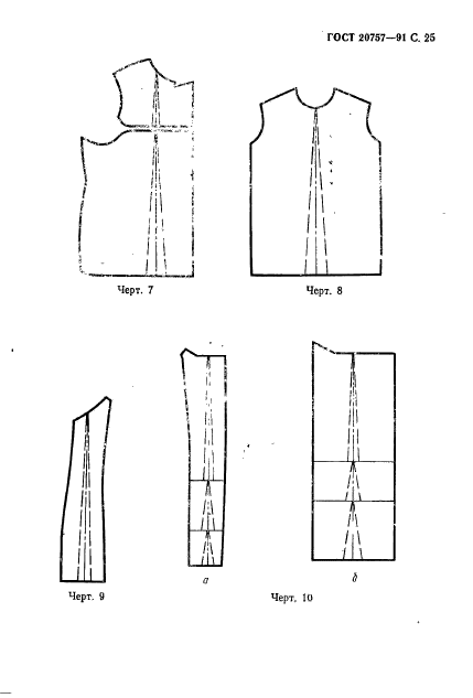 ГОСТ 20757-91,  26.