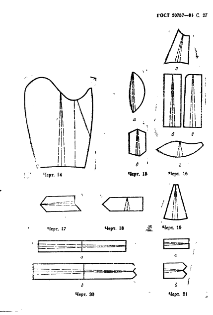 ГОСТ 20757-91,  28.