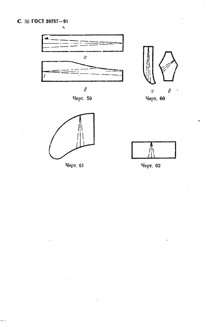 ГОСТ 20757-91,  37.