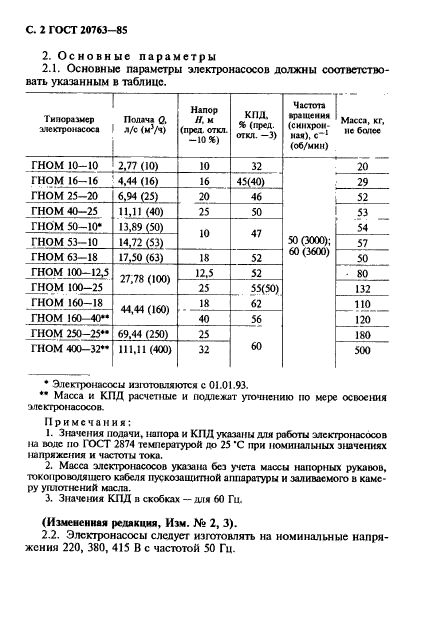 ГОСТ 20763-85,  4.