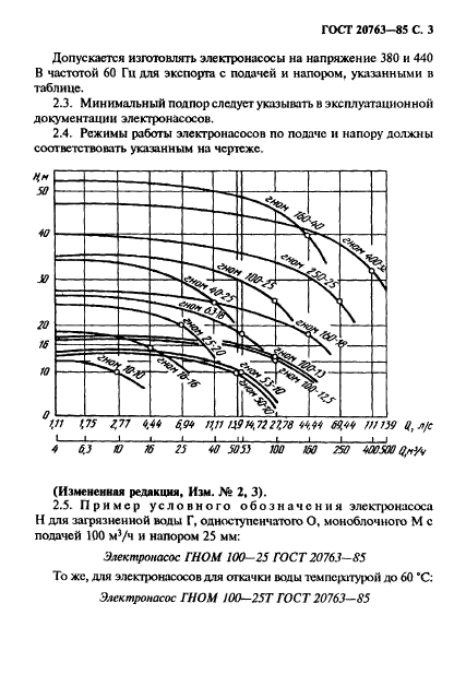 ГОСТ 20763-85,  5.