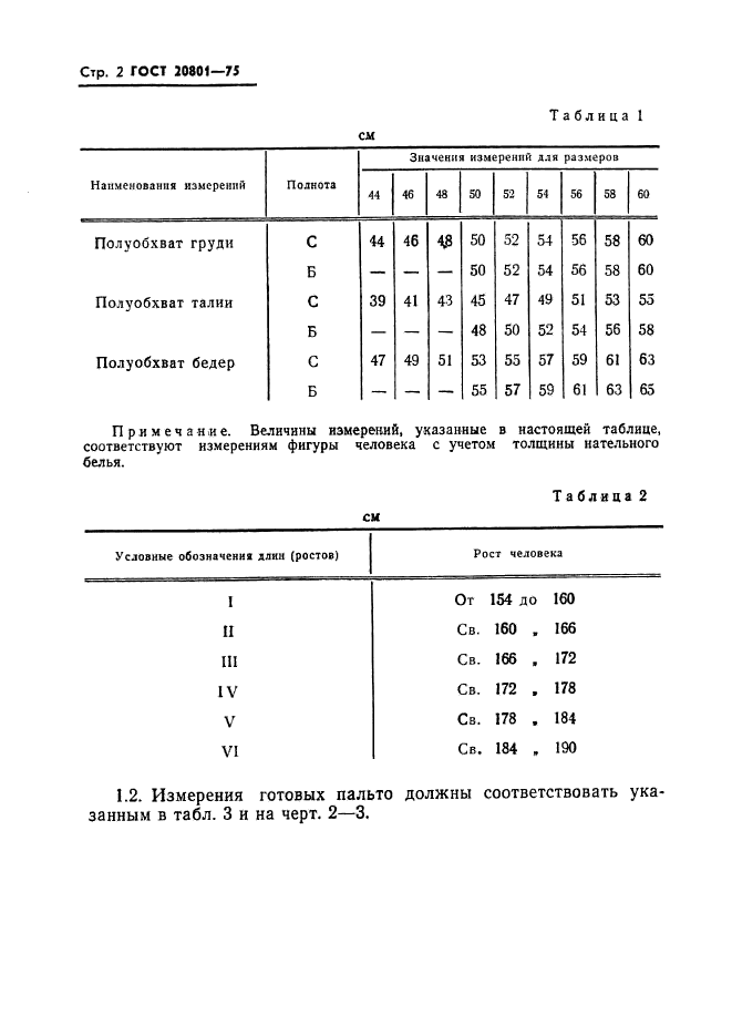 ГОСТ 20801-75,  4.