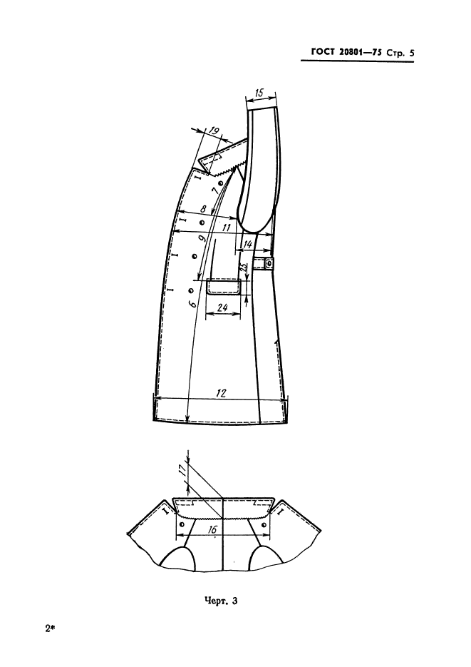 ГОСТ 20801-75,  7.