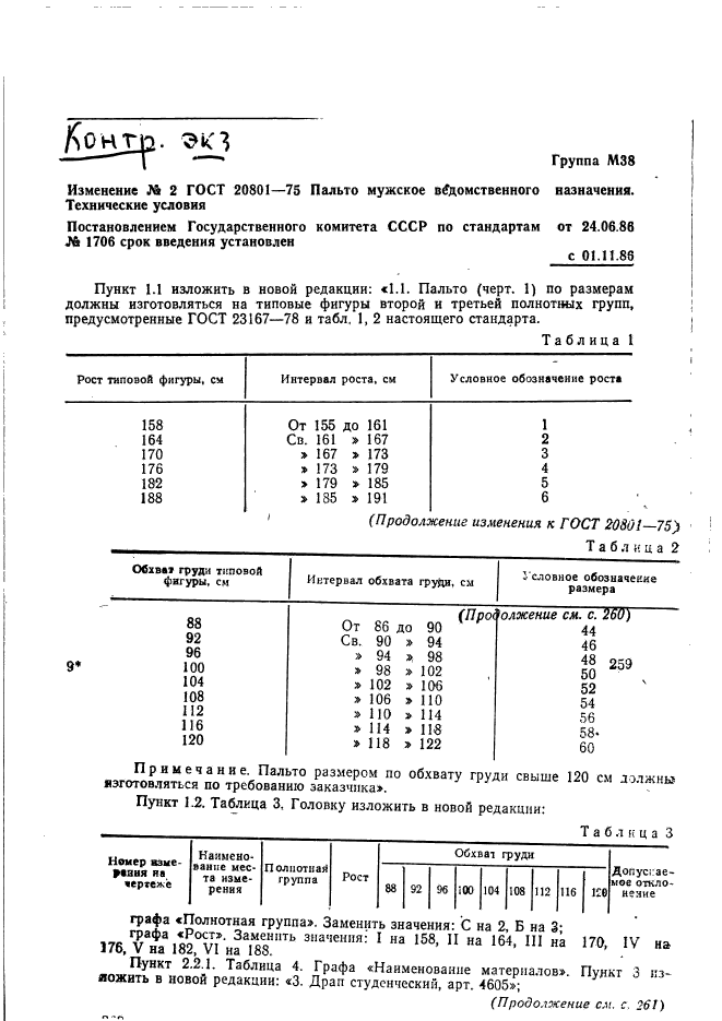 ГОСТ 20801-75,  49.