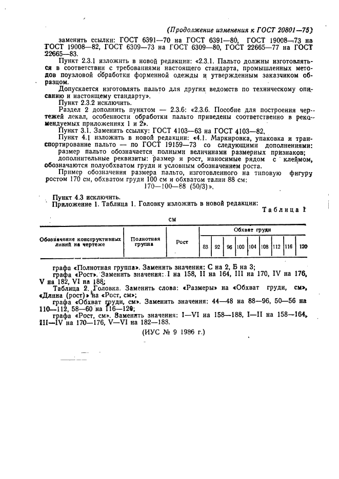 ГОСТ 20801-75,  50.