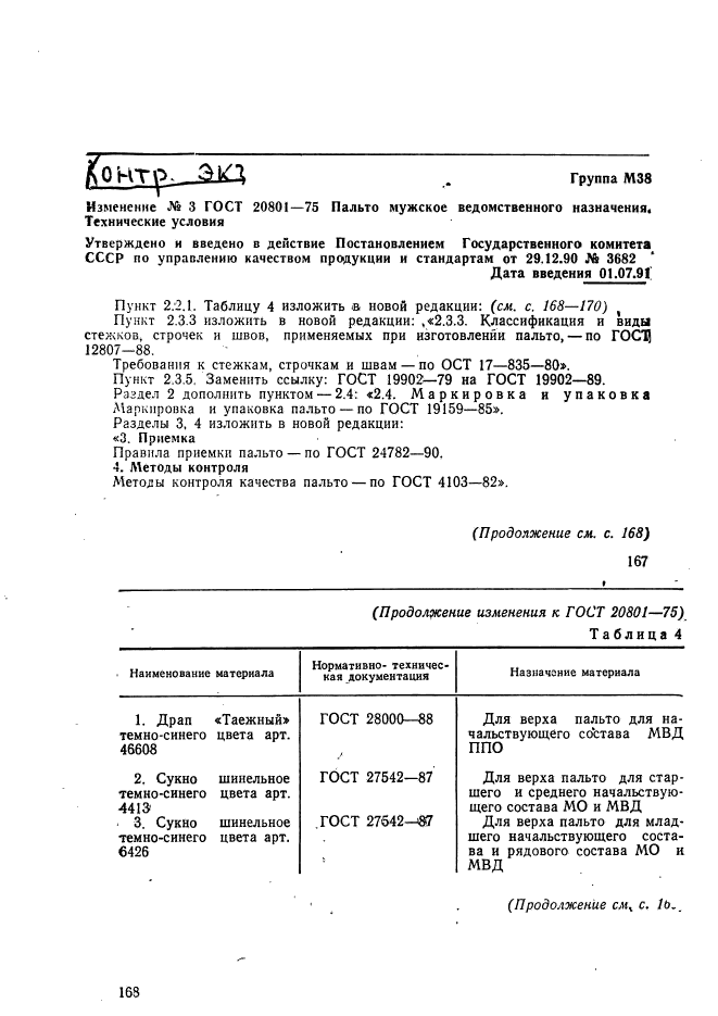 ГОСТ 20801-75,  51.