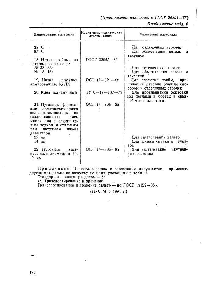 ГОСТ 20801-75,  53.