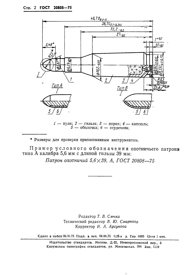 ГОСТ 20808-75,  3.