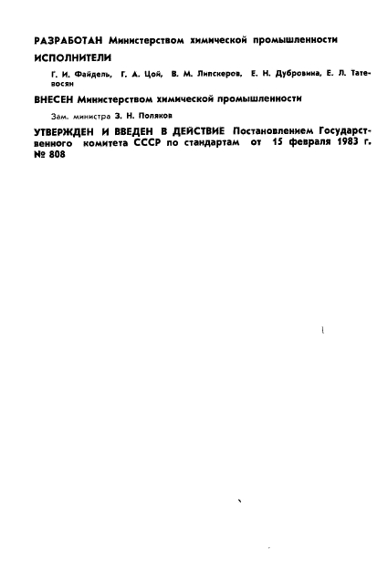 ГОСТ 20812-83,  2.