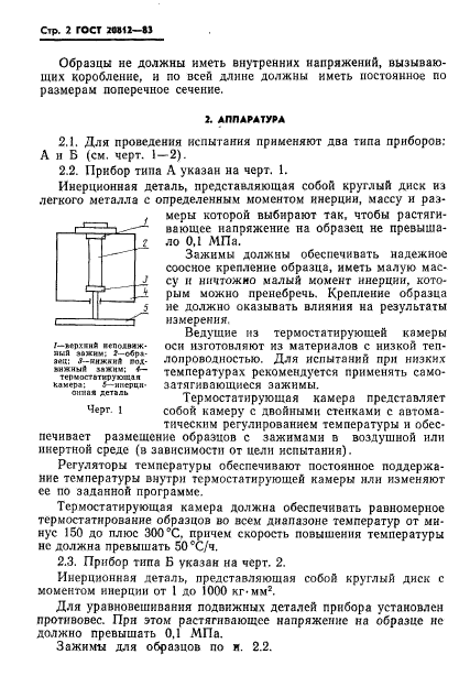 ГОСТ 20812-83,  4.