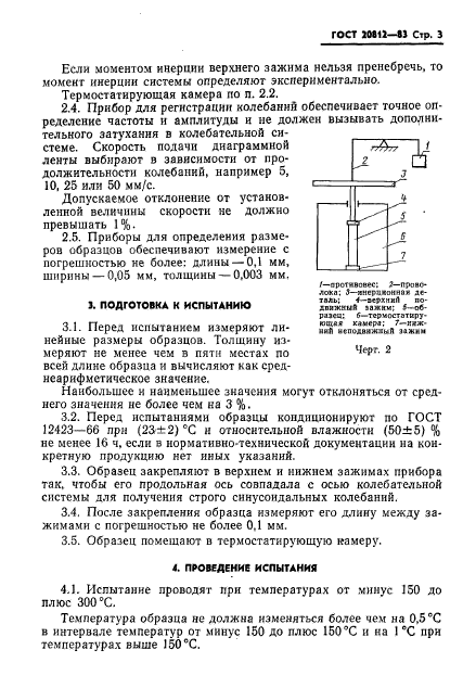 ГОСТ 20812-83,  5.