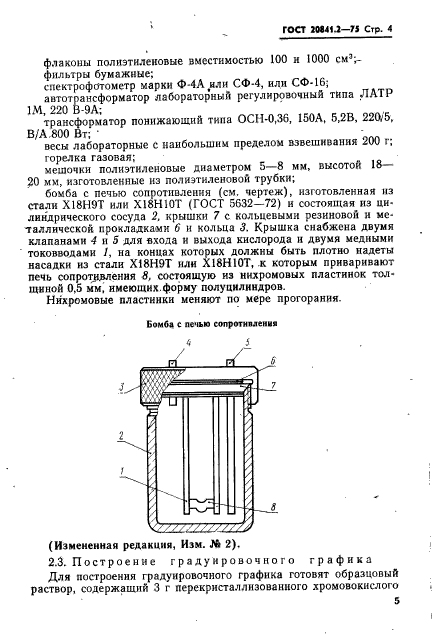 ГОСТ 20841.2-75,  4.