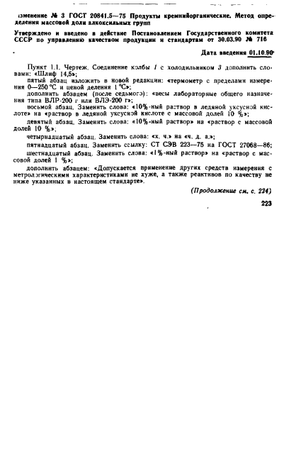 ГОСТ 20841.5-75,  5.