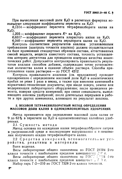 ГОСТ 20851.3-93,  5.