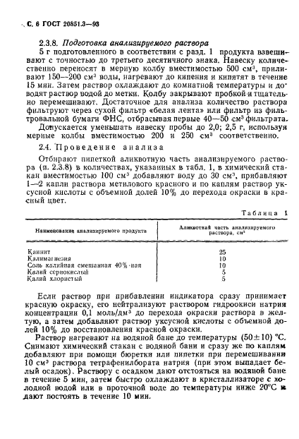 ГОСТ 20851.3-93,  8.