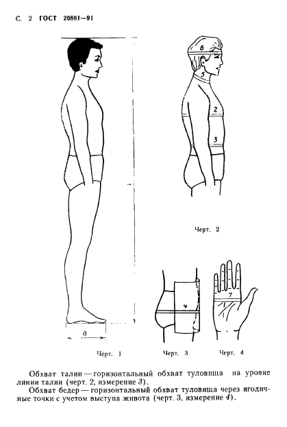 ГОСТ 20881-91,  3.