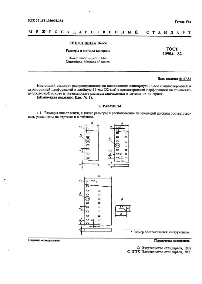 ГОСТ 20904-82,  2.